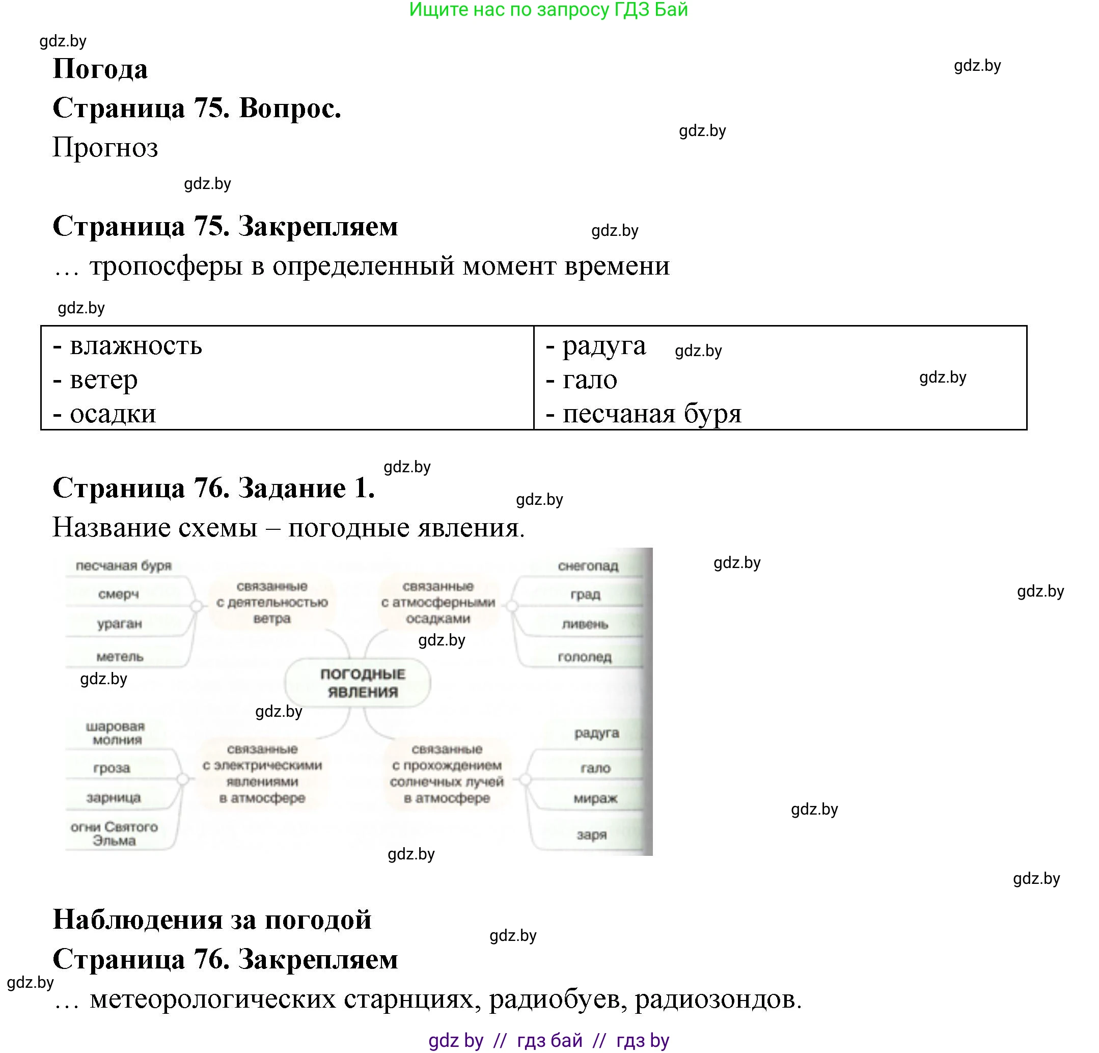 География, 6 класс рабочая тетрадь, авторы: Кольмакова Елена Генадьевна, Пикулик Валентина Владимировна, издательство Аверсэв, Минск, 2022, бирюзового цвета, страница 76, номер 1, Решение