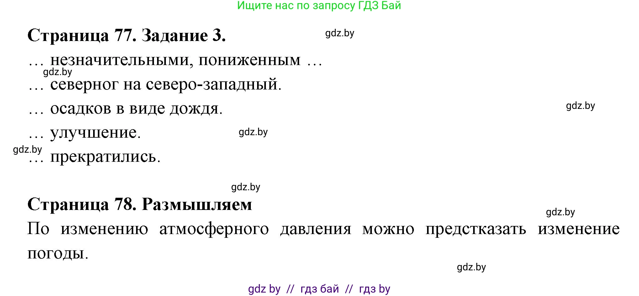 География, 6 класс рабочая тетрадь, авторы: Кольмакова Елена Генадьевна, Пикулик Валентина Владимировна, издательство Аверсэв, Минск, 2022, бирюзового цвета, страница 77, номер 3, Решение