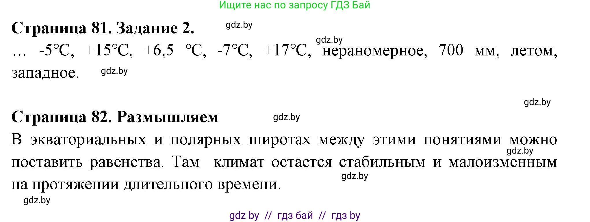 География, 6 класс рабочая тетрадь, авторы: Кольмакова Елена Генадьевна, Пикулик Валентина Владимировна, издательство Аверсэв, Минск, 2022, бирюзового цвета, страница 81, номер 2, Решение