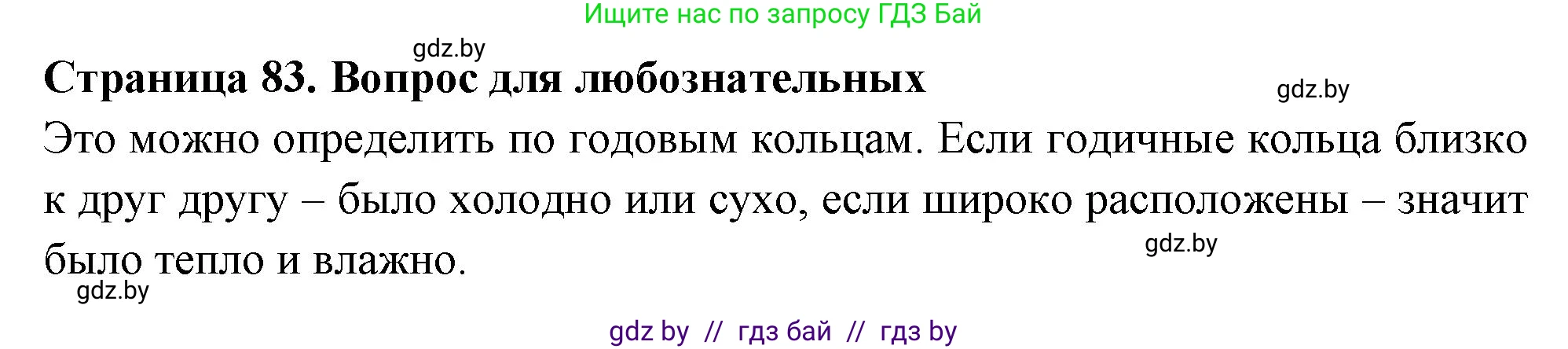 География, 6 класс рабочая тетрадь, авторы: Кольмакова Елена Генадьевна, Пикулик Валентина Владимировна, издательство Аверсэв, Минск, 2022, бирюзового цвета, страница 83, Решение