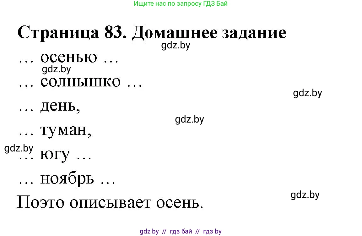 География, 6 класс рабочая тетрадь, авторы: Кольмакова Елена Генадьевна, Пикулик Валентина Владимировна, издательство Аверсэв, Минск, 2022, бирюзового цвета, страница 83, Решение