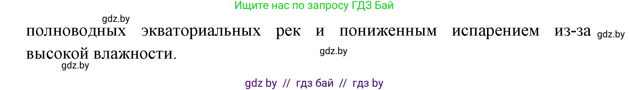 География, 6 класс рабочая тетрадь, авторы: Кольмакова Елена Генадьевна, Пикулик Валентина Владимировна, издательство Аверсэв, Минск, 2022, бирюзового цвета, страница 86, номер 5, Решение (продолжение 2)