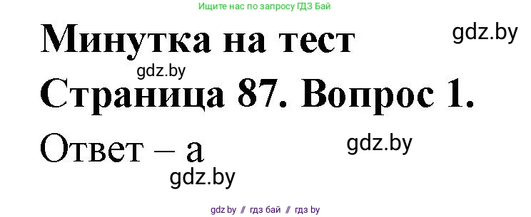 География, 6 класс рабочая тетрадь, авторы: Кольмакова Елена Генадьевна, Пикулик Валентина Владимировна, издательство Аверсэв, Минск, 2022, бирюзового цвета, страница 87, номер 1, Решение