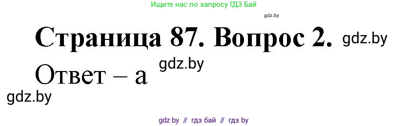 География, 6 класс рабочая тетрадь, авторы: Кольмакова Елена Генадьевна, Пикулик Валентина Владимировна, издательство Аверсэв, Минск, 2022, бирюзового цвета, страница 87, номер 2, Решение