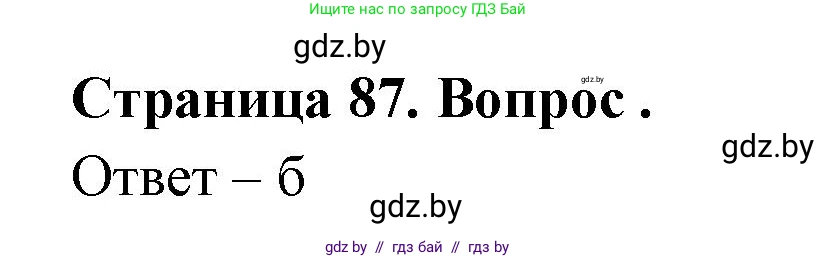 География, 6 класс рабочая тетрадь, авторы: Кольмакова Елена Генадьевна, Пикулик Валентина Владимировна, издательство Аверсэв, Минск, 2022, бирюзового цвета, страница 87, номер 5, Решение