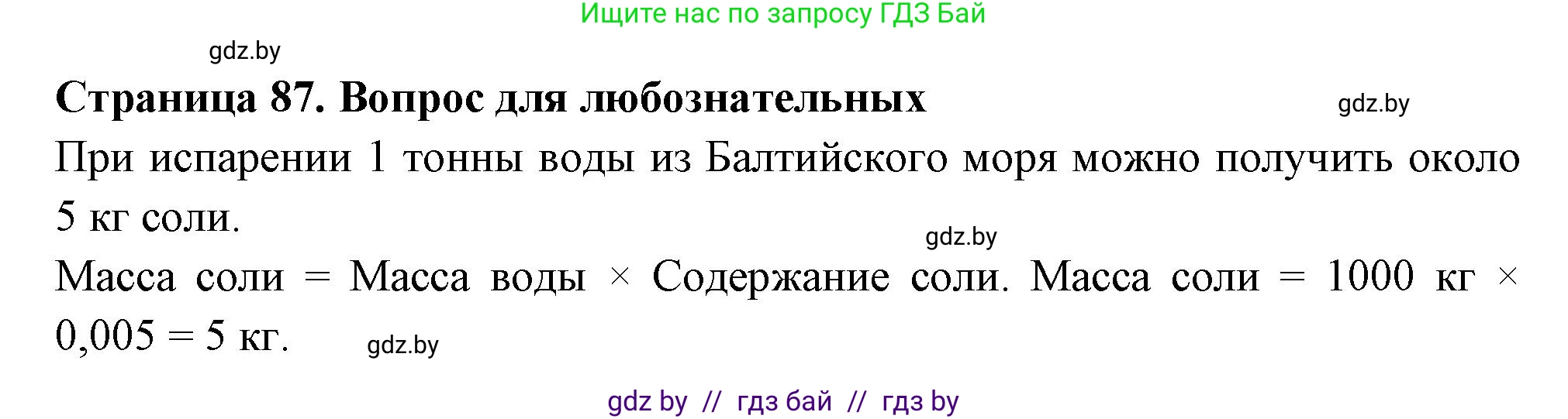 География, 6 класс рабочая тетрадь, авторы: Кольмакова Елена Генадьевна, Пикулик Валентина Владимировна, издательство Аверсэв, Минск, 2022, бирюзового цвета, страница 87, Решение
