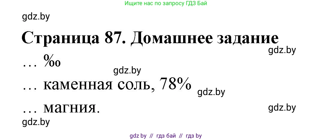 География, 6 класс рабочая тетрадь, авторы: Кольмакова Елена Генадьевна, Пикулик Валентина Владимировна, издательство Аверсэв, Минск, 2022, бирюзового цвета, страница 87, Решение