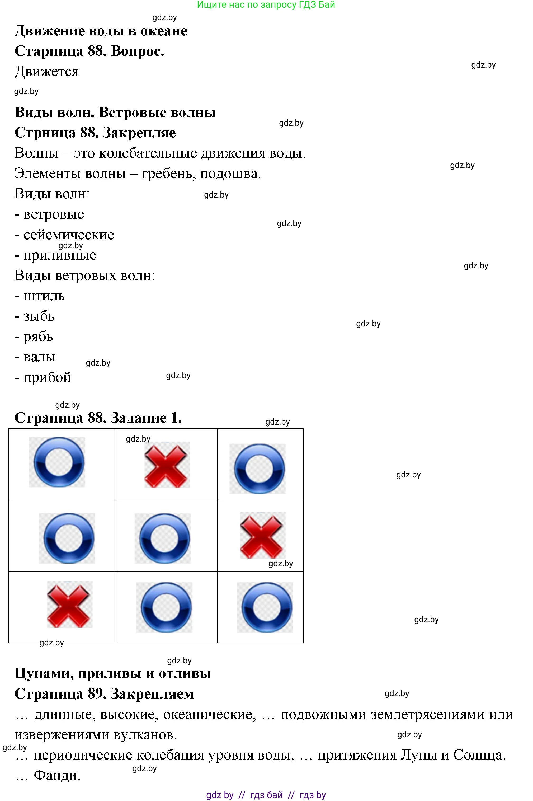 География, 6 класс рабочая тетрадь, авторы: Кольмакова Елена Генадьевна, Пикулик Валентина Владимировна, издательство Аверсэв, Минск, 2022, бирюзового цвета, страница 88, номер 1, Решение