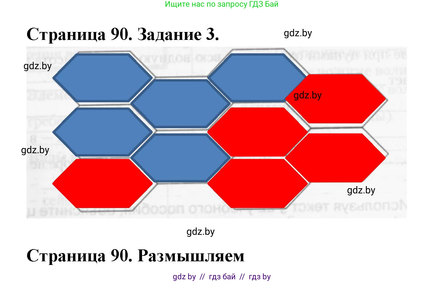 География, 6 класс рабочая тетрадь, авторы: Кольмакова Елена Генадьевна, Пикулик Валентина Владимировна, издательство Аверсэв, Минск, 2022, бирюзового цвета, страница 90, номер 3, Решение
