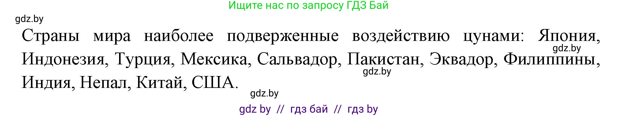 География, 6 класс рабочая тетрадь, авторы: Кольмакова Елена Генадьевна, Пикулик Валентина Владимировна, издательство Аверсэв, Минск, 2022, бирюзового цвета, страница 90, номер 3, Решение (продолжение 2)