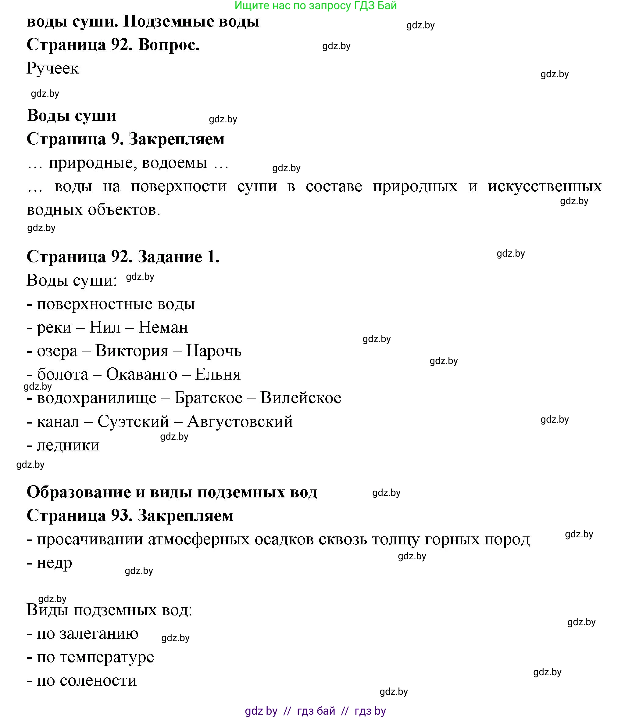 География, 6 класс рабочая тетрадь, авторы: Кольмакова Елена Генадьевна, Пикулик Валентина Владимировна, издательство Аверсэв, Минск, 2022, бирюзового цвета, страница 92, номер 1, Решение
