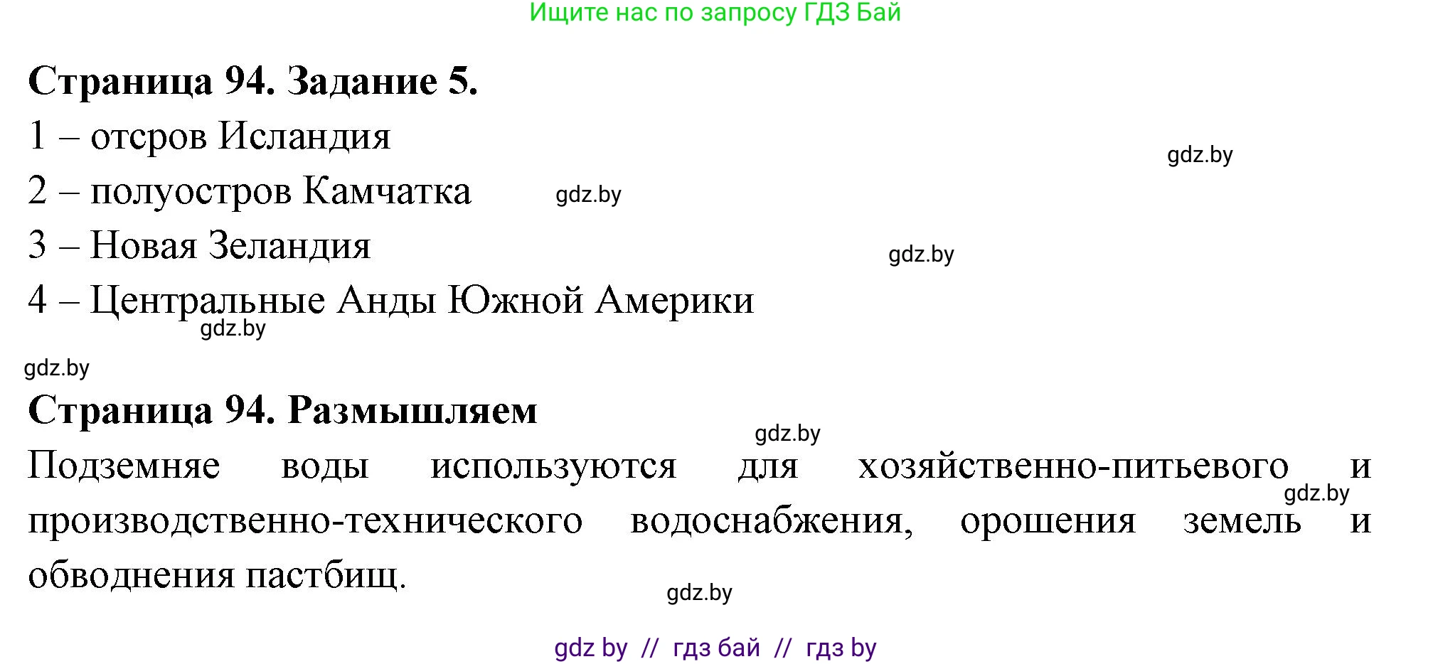 География, 6 класс рабочая тетрадь, авторы: Кольмакова Елена Генадьевна, Пикулик Валентина Владимировна, издательство Аверсэв, Минск, 2022, бирюзового цвета, страница 94, номер 5, Решение