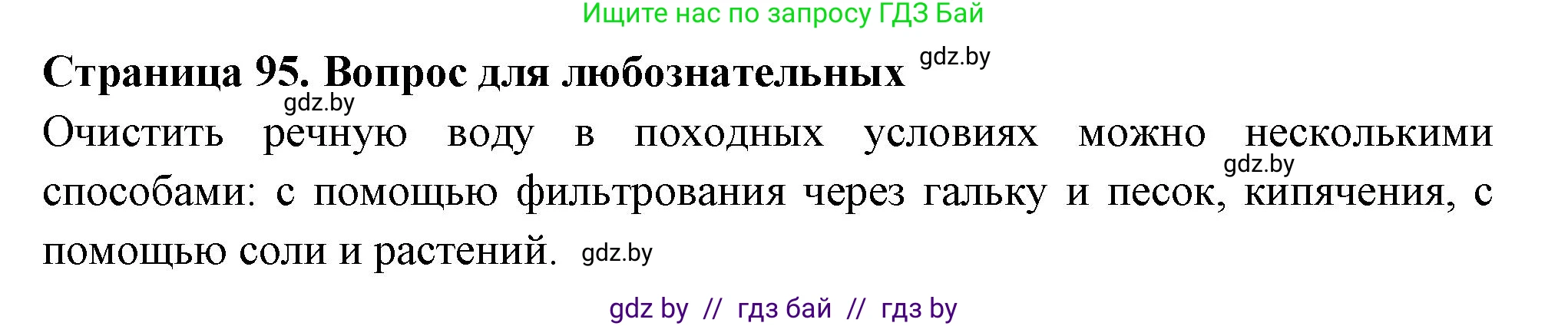 География, 6 класс рабочая тетрадь, авторы: Кольмакова Елена Генадьевна, Пикулик Валентина Владимировна, издательство Аверсэв, Минск, 2022, бирюзового цвета, страница 95, Решение