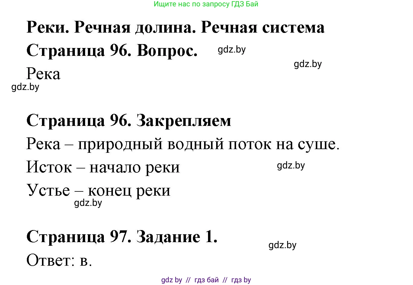 География, 6 класс рабочая тетрадь, авторы: Кольмакова Елена Генадьевна, Пикулик Валентина Владимировна, издательство Аверсэв, Минск, 2022, бирюзового цвета, страница 97, номер 1, Решение