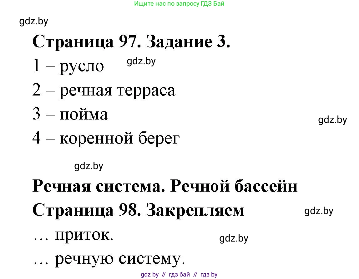 География, 6 класс рабочая тетрадь, авторы: Кольмакова Елена Генадьевна, Пикулик Валентина Владимировна, издательство Аверсэв, Минск, 2022, бирюзового цвета, страница 97, номер 3, Решение