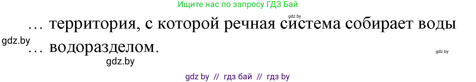 География, 6 класс рабочая тетрадь, авторы: Кольмакова Елена Генадьевна, Пикулик Валентина Владимировна, издательство Аверсэв, Минск, 2022, бирюзового цвета, страница 97, номер 3, Решение (продолжение 2)