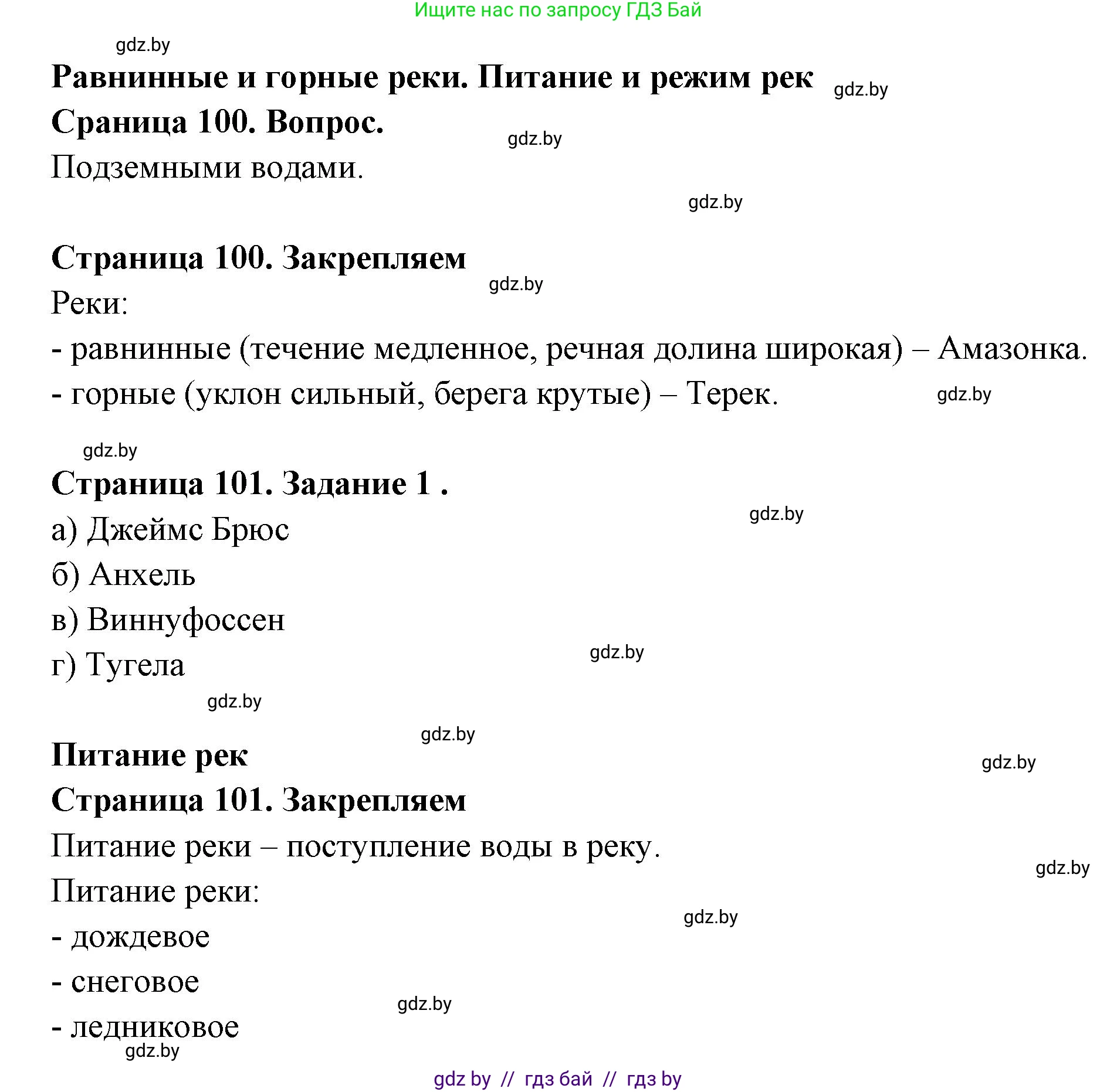 География, 6 класс рабочая тетрадь, авторы: Кольмакова Елена Генадьевна, Пикулик Валентина Владимировна, издательство Аверсэв, Минск, 2022, бирюзового цвета, страница 101, номер 1, Решение