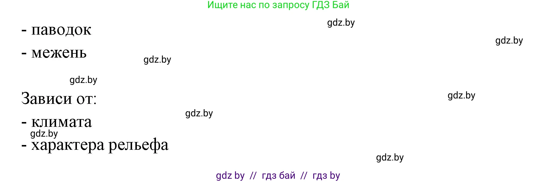 География, 6 класс рабочая тетрадь, авторы: Кольмакова Елена Генадьевна, Пикулик Валентина Владимировна, издательство Аверсэв, Минск, 2022, бирюзового цвета, страница 101, номер 2, Решение (продолжение 2)