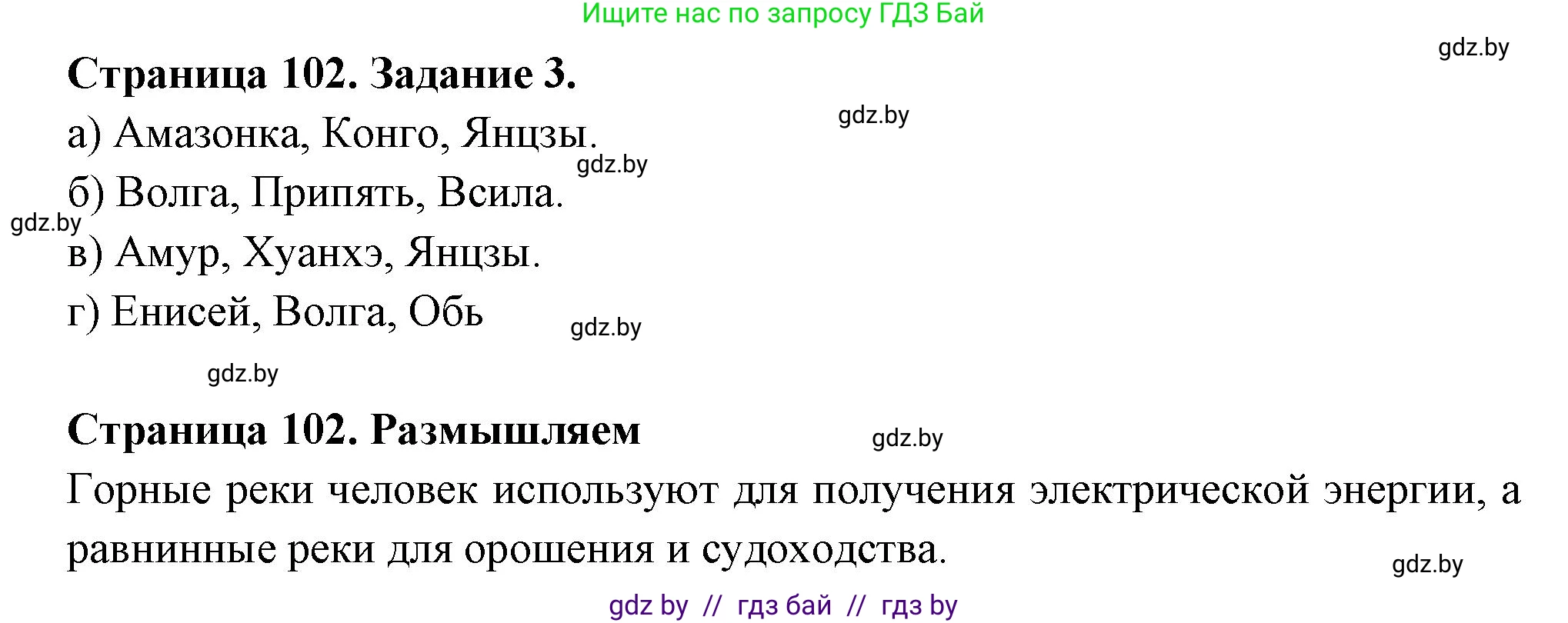 География, 6 класс рабочая тетрадь, авторы: Кольмакова Елена Генадьевна, Пикулик Валентина Владимировна, издательство Аверсэв, Минск, 2022, бирюзового цвета, страница 102, номер 3, Решение