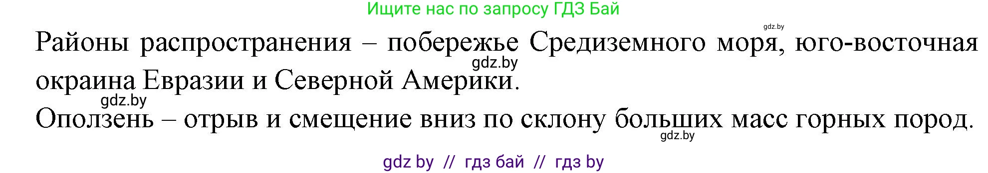 География, 6 класс рабочая тетрадь, авторы: Кольмакова Елена Генадьевна, Пикулик Валентина Владимировна, издательство Аверсэв, Минск, 2022, бирюзового цвета, страница 105, номер 2, Решение (продолжение 2)