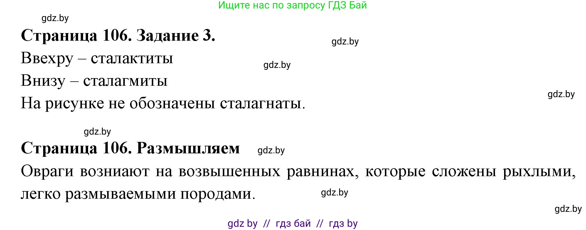 География, 6 класс рабочая тетрадь, авторы: Кольмакова Елена Генадьевна, Пикулик Валентина Владимировна, издательство Аверсэв, Минск, 2022, бирюзового цвета, страница 106, номер 3, Решение