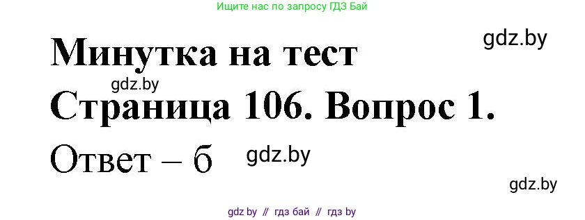География, 6 класс рабочая тетрадь, авторы: Кольмакова Елена Генадьевна, Пикулик Валентина Владимировна, издательство Аверсэв, Минск, 2022, бирюзового цвета, страница 106, номер 1, Решение