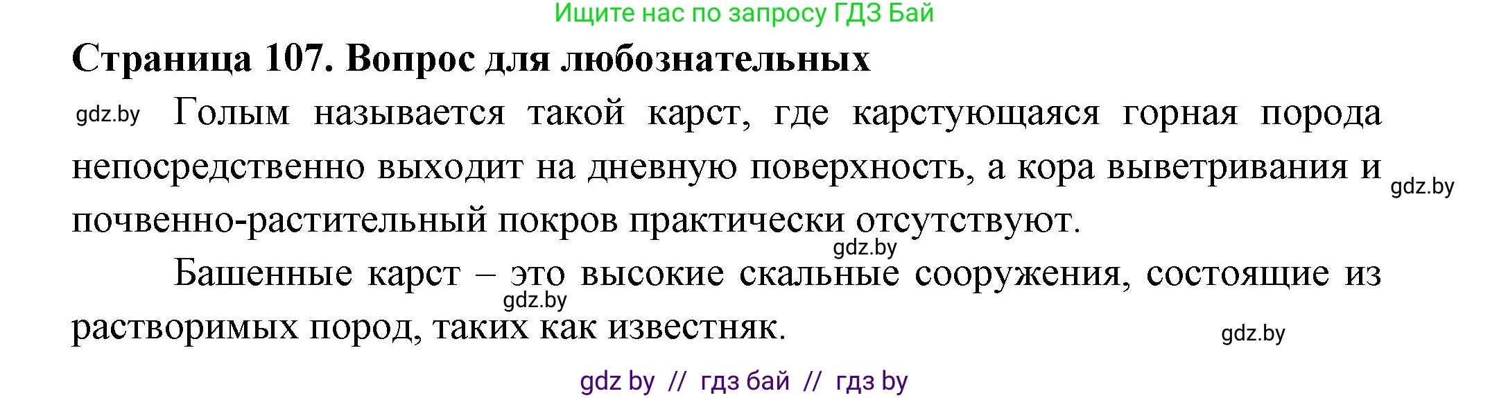 География, 6 класс рабочая тетрадь, авторы: Кольмакова Елена Генадьевна, Пикулик Валентина Владимировна, издательство Аверсэв, Минск, 2022, бирюзового цвета, страница 107, Решение