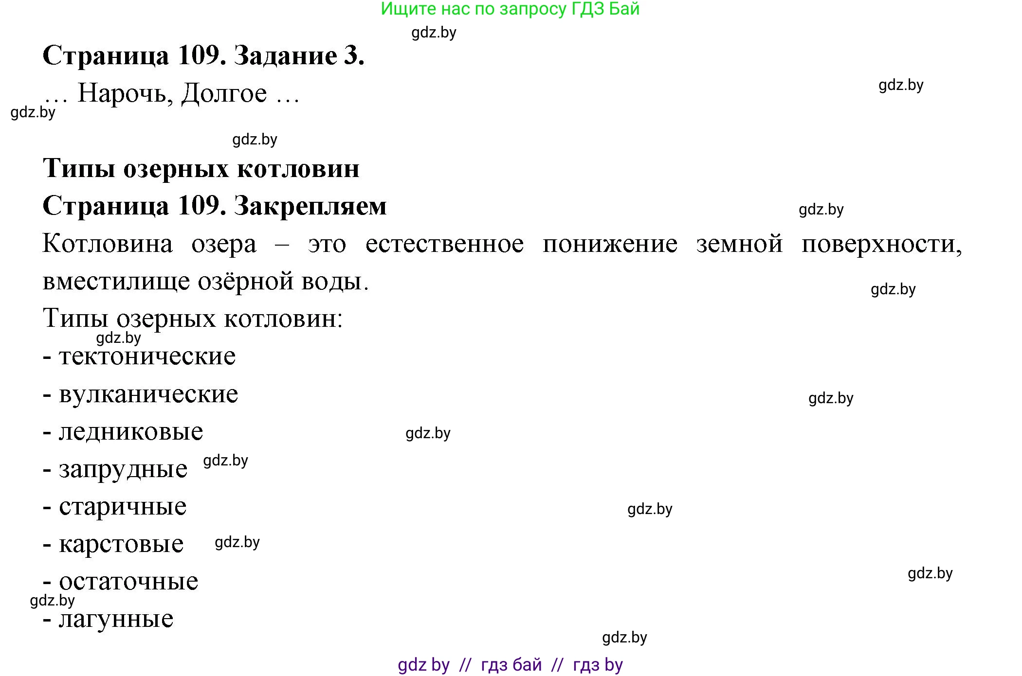 География, 6 класс рабочая тетрадь, авторы: Кольмакова Елена Генадьевна, Пикулик Валентина Владимировна, издательство Аверсэв, Минск, 2022, бирюзового цвета, страница 109, номер 3, Решение