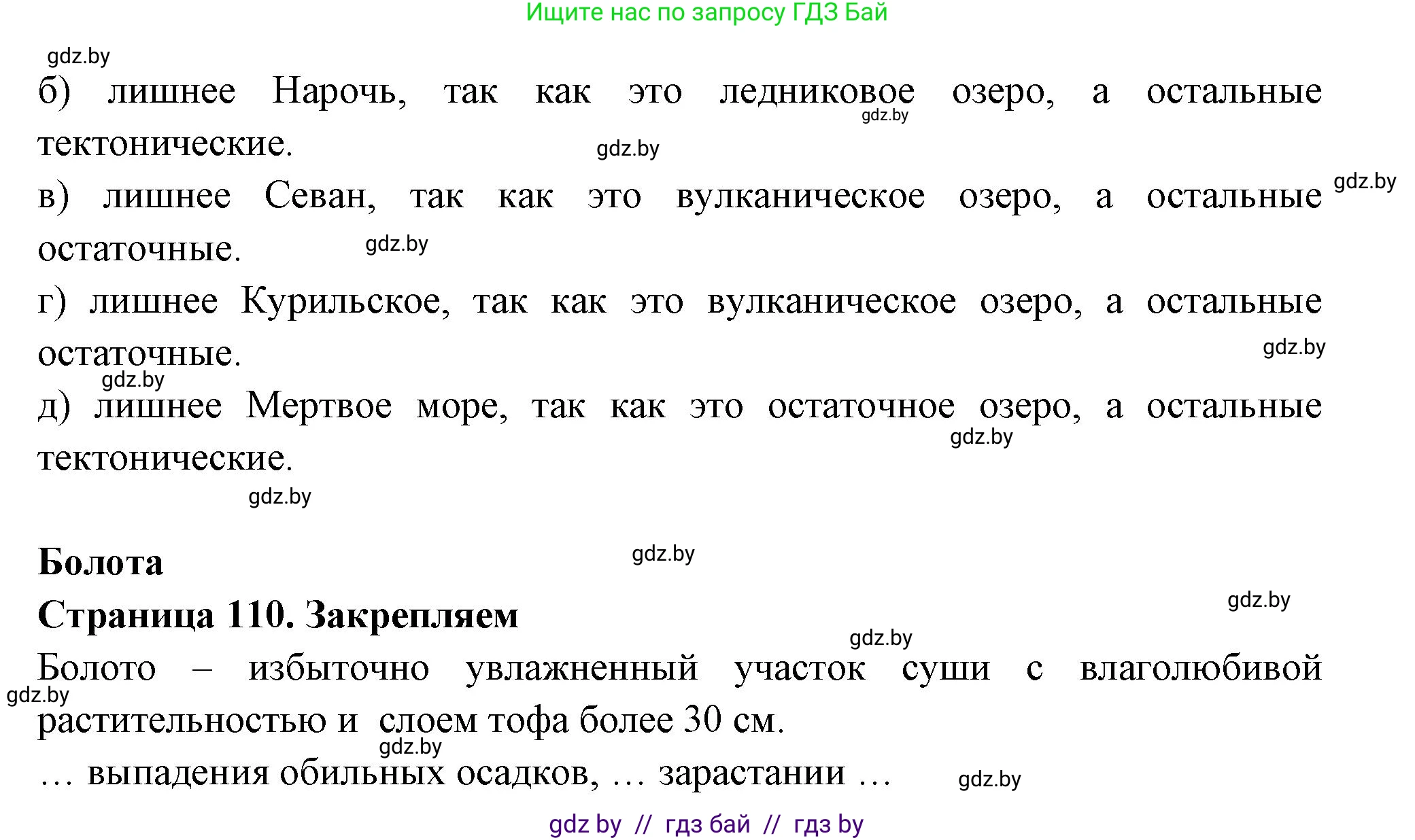 География, 6 класс рабочая тетрадь, авторы: Кольмакова Елена Генадьевна, Пикулик Валентина Владимировна, издательство Аверсэв, Минск, 2022, бирюзового цвета, страница 110, номер 5, Решение (продолжение 2)