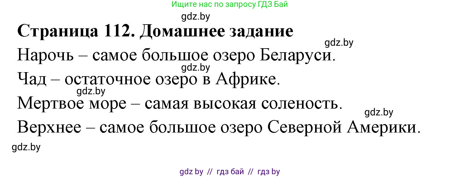География, 6 класс рабочая тетрадь, авторы: Кольмакова Елена Генадьевна, Пикулик Валентина Владимировна, издательство Аверсэв, Минск, 2022, бирюзового цвета, страница 112, Решение