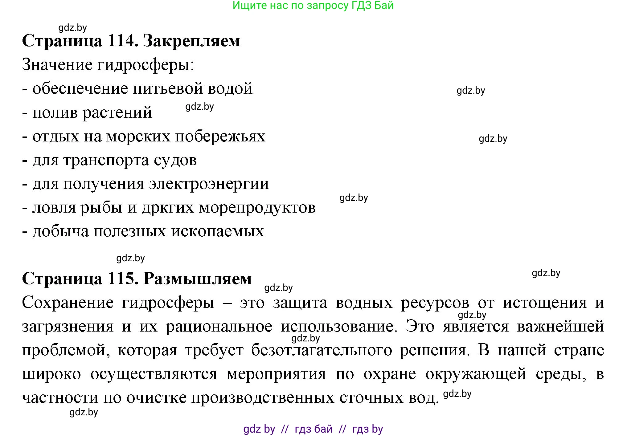 География, 6 класс рабочая тетрадь, авторы: Кольмакова Елена Генадьевна, Пикулик Валентина Владимировна, издательство Аверсэв, Минск, 2022, бирюзового цвета, страница 114, номер 3, Решение (продолжение 2)