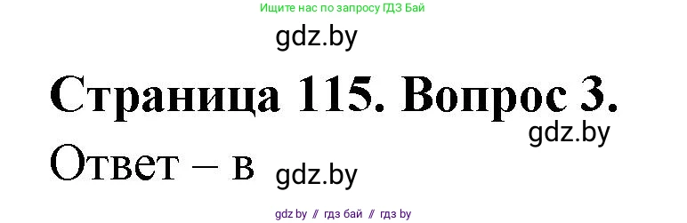 География, 6 класс рабочая тетрадь, авторы: Кольмакова Елена Генадьевна, Пикулик Валентина Владимировна, издательство Аверсэв, Минск, 2022, бирюзового цвета, страница 115, номер 3, Решение