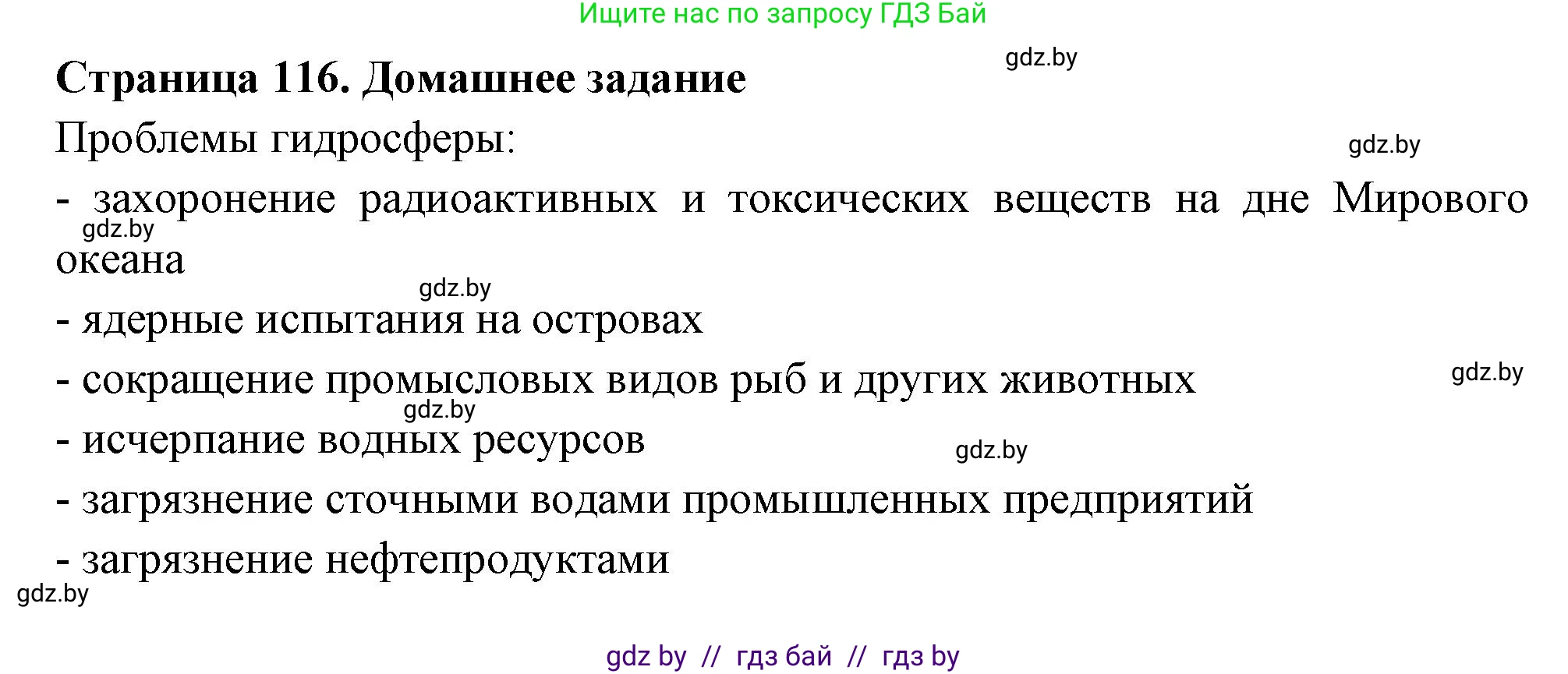 География, 6 класс рабочая тетрадь, авторы: Кольмакова Елена Генадьевна, Пикулик Валентина Владимировна, издательство Аверсэв, Минск, 2022, бирюзового цвета, страница 116, Решение