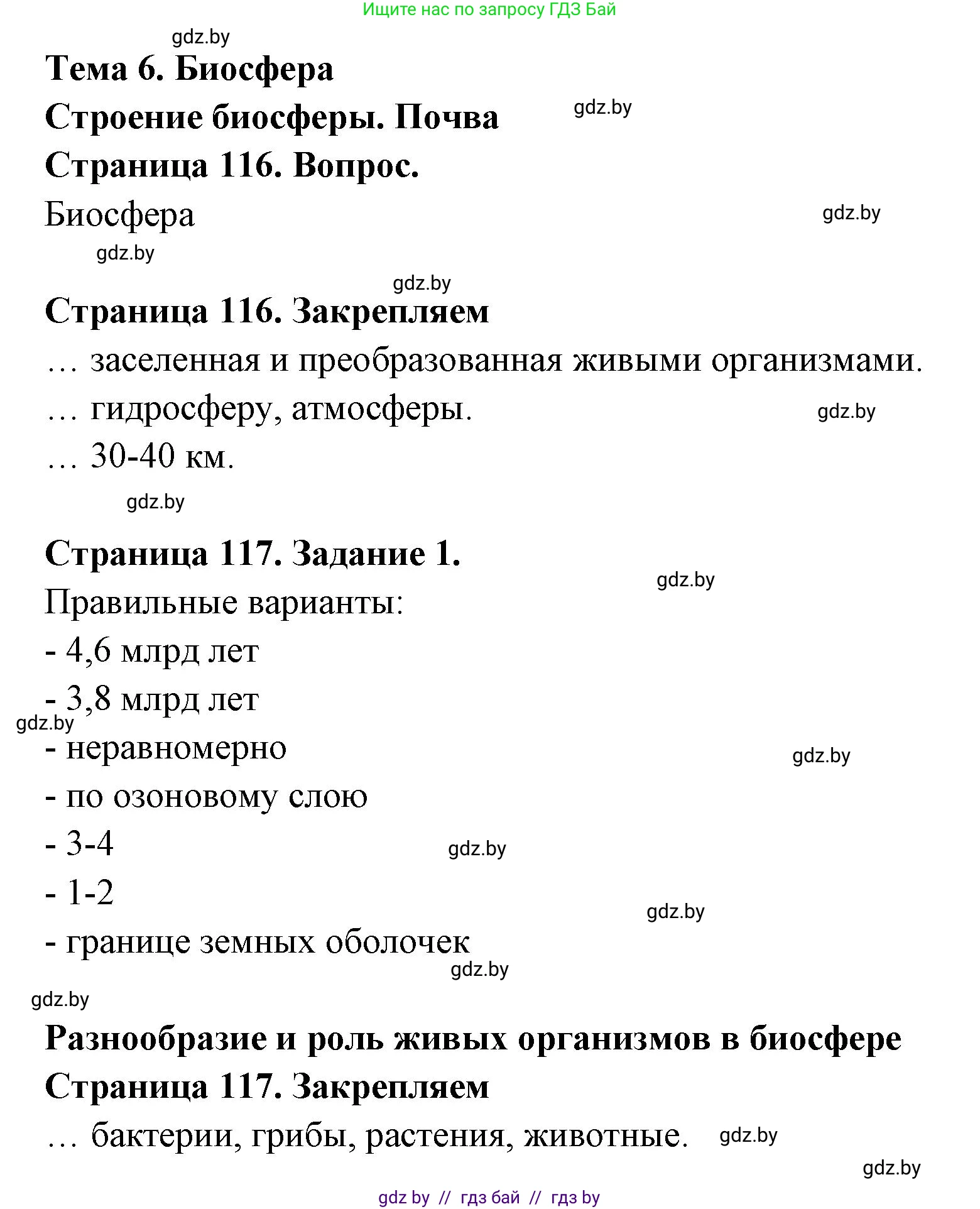 География, 6 класс рабочая тетрадь, авторы: Кольмакова Елена Генадьевна, Пикулик Валентина Владимировна, издательство Аверсэв, Минск, 2022, бирюзового цвета, страница 117, номер 1, Решение