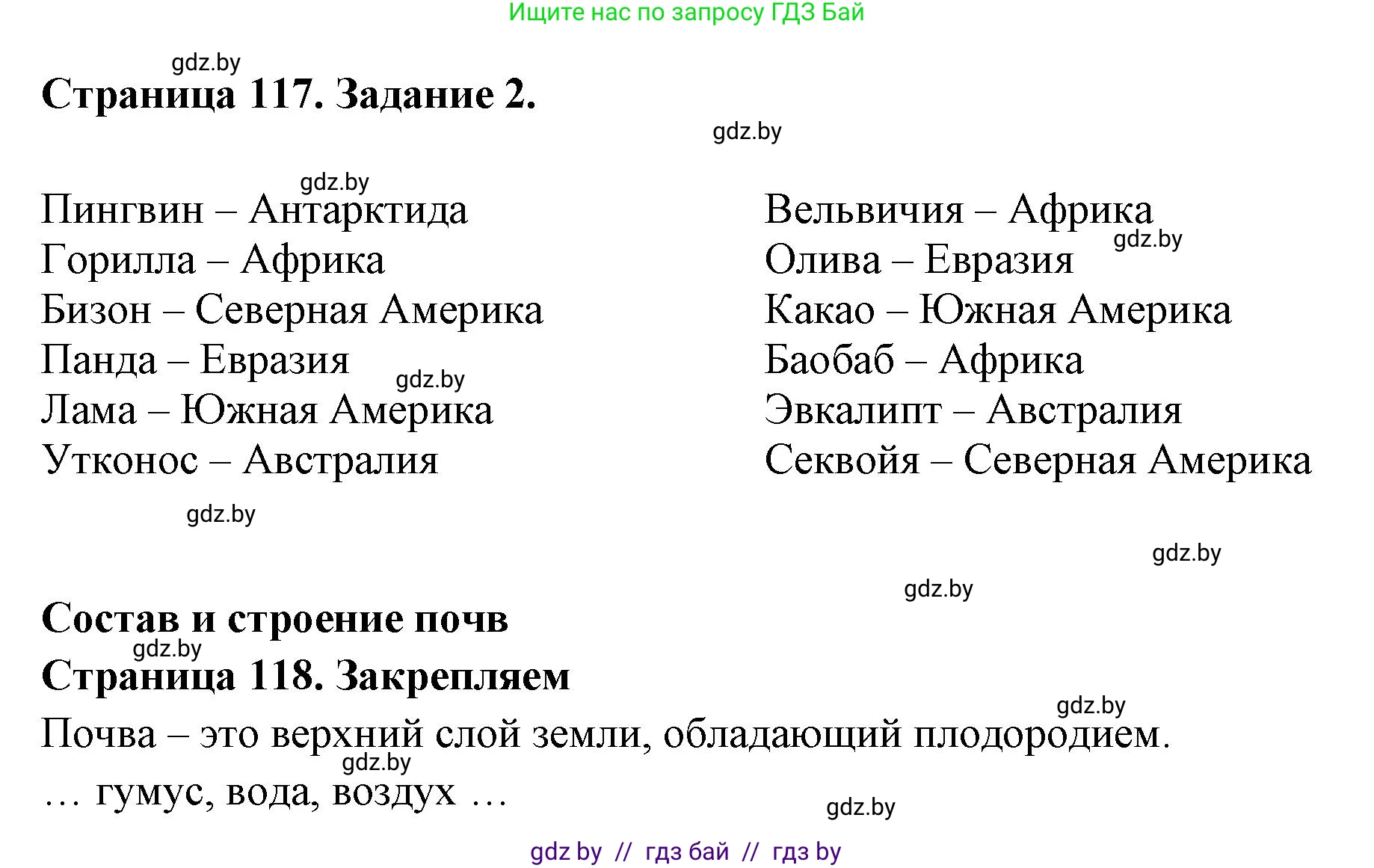 География, 6 класс рабочая тетрадь, авторы: Кольмакова Елена Генадьевна, Пикулик Валентина Владимировна, издательство Аверсэв, Минск, 2022, бирюзового цвета, страница 117, номер 2, Решение