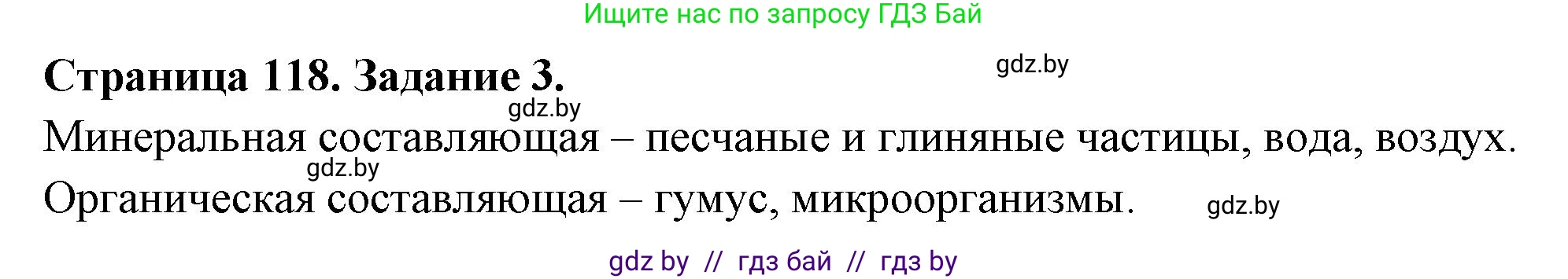 География, 6 класс рабочая тетрадь, авторы: Кольмакова Елена Генадьевна, Пикулик Валентина Владимировна, издательство Аверсэв, Минск, 2022, бирюзового цвета, страница 118, номер 3, Решение