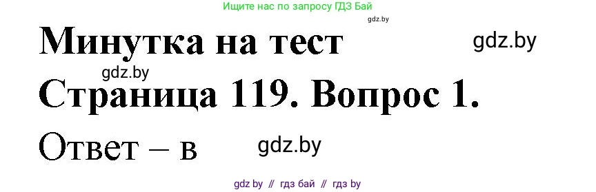 География, 6 класс рабочая тетрадь, авторы: Кольмакова Елена Генадьевна, Пикулик Валентина Владимировна, издательство Аверсэв, Минск, 2022, бирюзового цвета, страница 119, номер 1, Решение