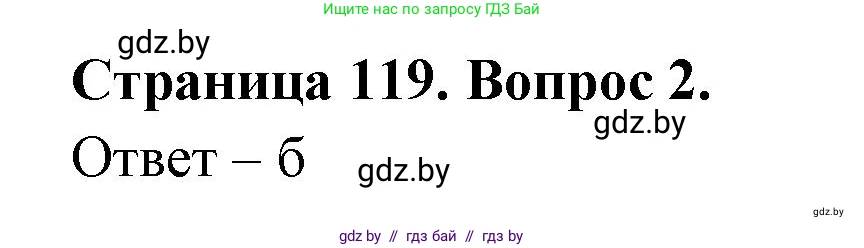 География, 6 класс рабочая тетрадь, авторы: Кольмакова Елена Генадьевна, Пикулик Валентина Владимировна, издательство Аверсэв, Минск, 2022, бирюзового цвета, страница 119, номер 2, Решение