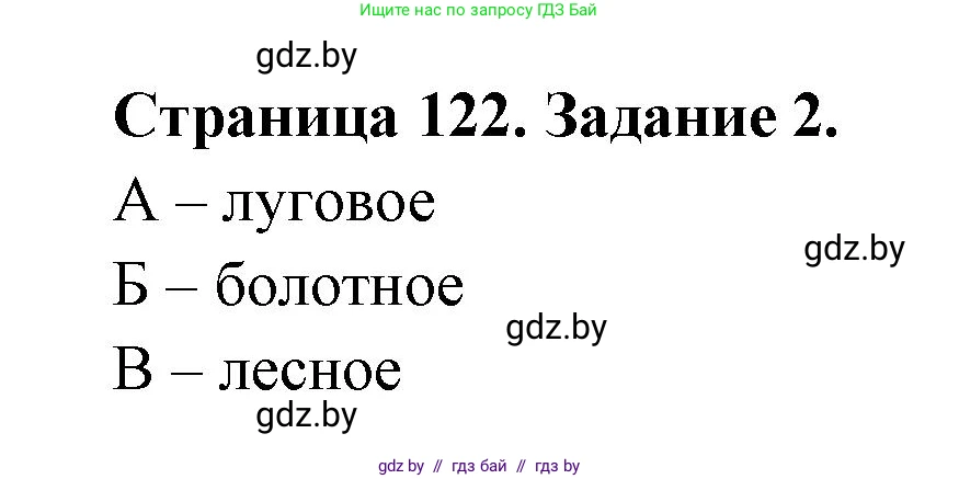 География, 6 класс рабочая тетрадь, авторы: Кольмакова Елена Генадьевна, Пикулик Валентина Владимировна, издательство Аверсэв, Минск, 2022, бирюзового цвета, страница 122, номер 2, Решение
