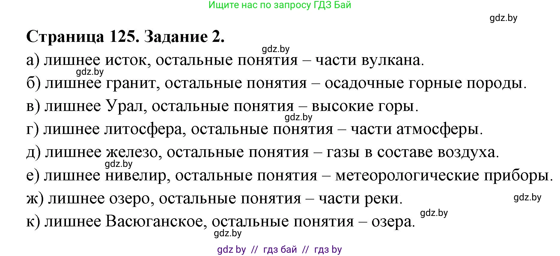 География, 6 класс рабочая тетрадь, авторы: Кольмакова Елена Генадьевна, Пикулик Валентина Владимировна, издательство Аверсэв, Минск, 2022, бирюзового цвета, страница 125, номер 2, Решение