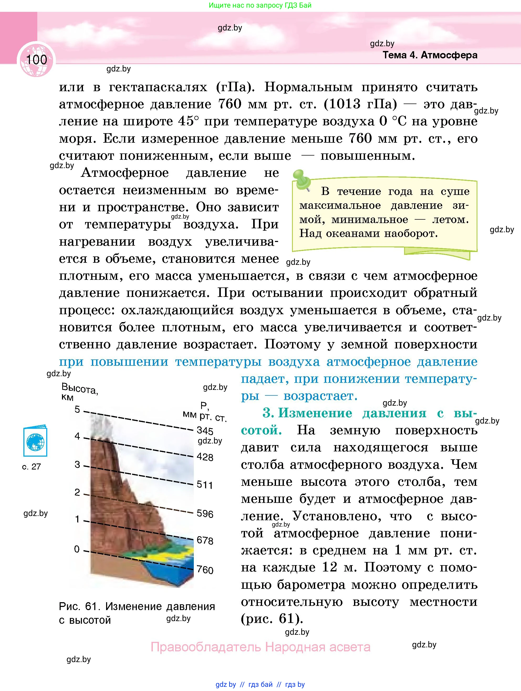 География, 6 класс Учебник, авторы: Кольмакова Елена Генадьевна, Пикулик Валентина Владимировна, издательство Народная асвета, Минск, 2022, страница 100