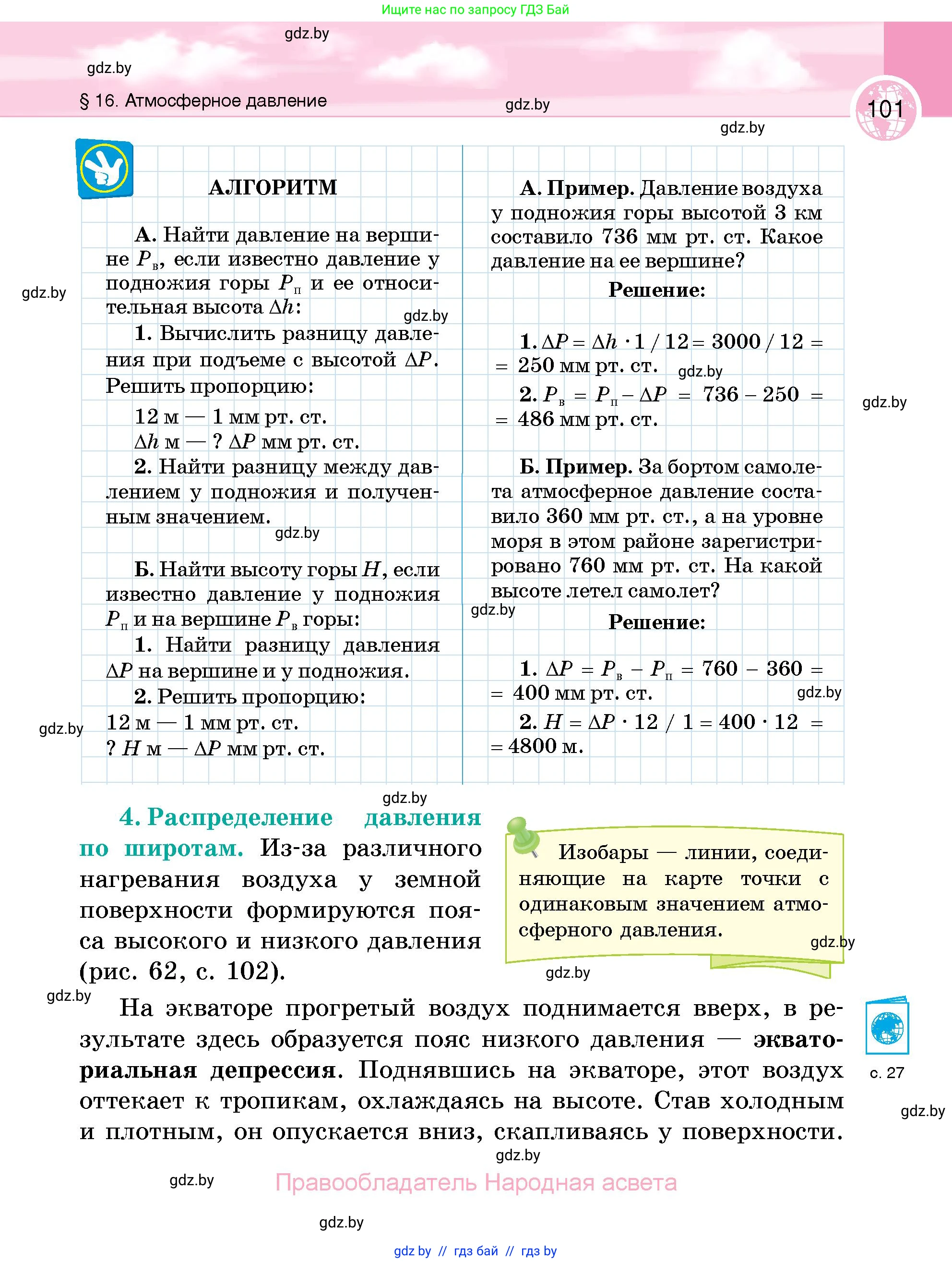 География, 6 класс Учебник, авторы: Кольмакова Елена Генадьевна, Пикулик Валентина Владимировна, издательство Народная асвета, Минск, 2022, страница 101