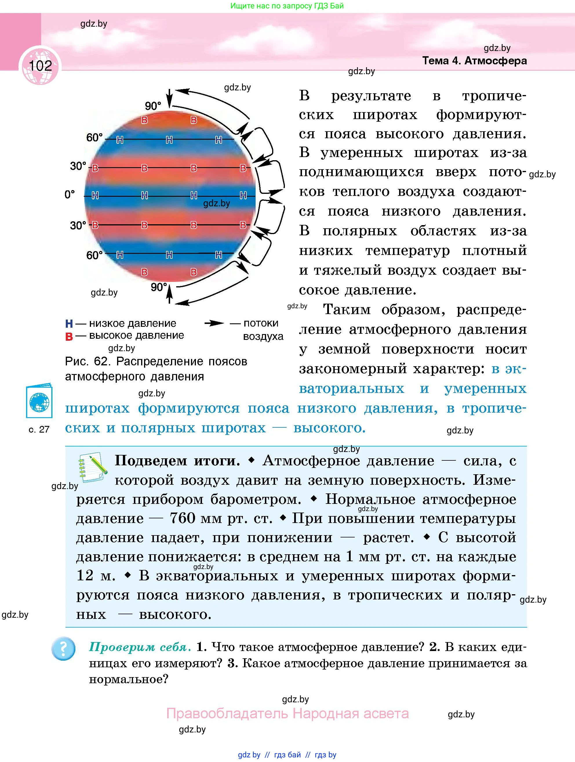 География, 6 класс Учебник, авторы: Кольмакова Елена Генадьевна, Пикулик Валентина Владимировна, издательство Народная асвета, Минск, 2022, страница 102