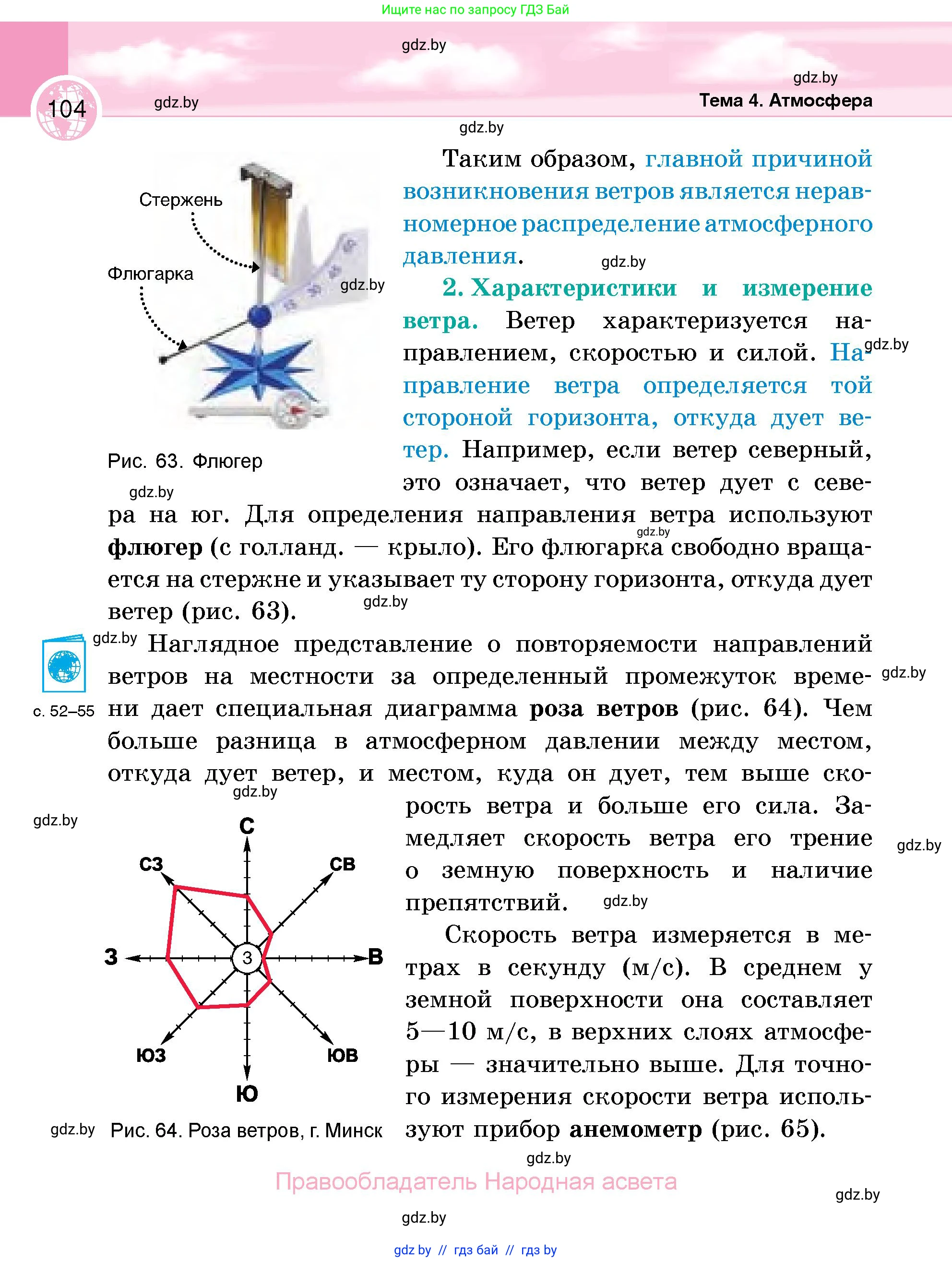 География, 6 класс Учебник, авторы: Кольмакова Елена Генадьевна, Пикулик Валентина Владимировна, издательство Народная асвета, Минск, 2022, страница 104