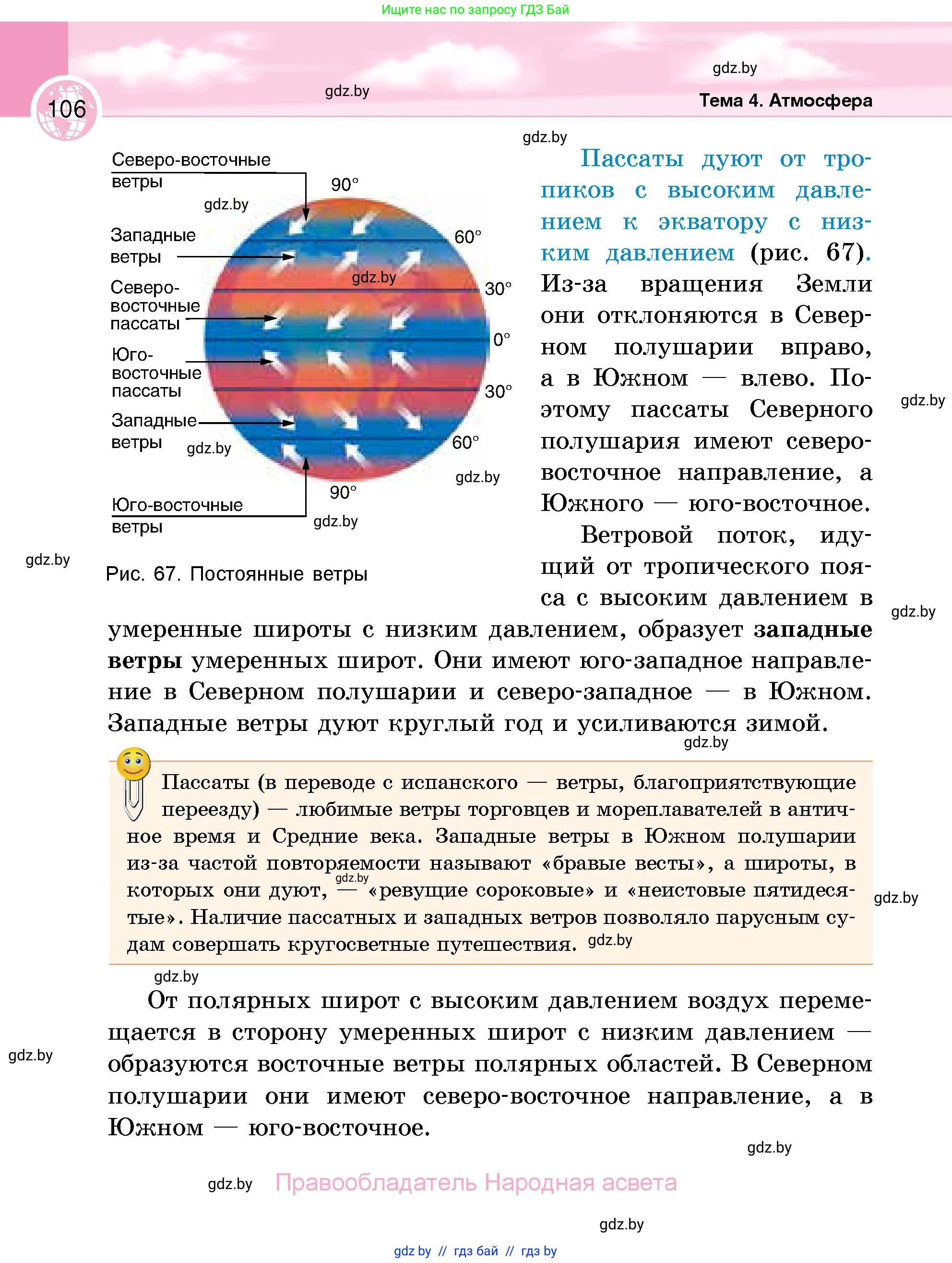 География, 6 класс Учебник, авторы: Кольмакова Елена Генадьевна, Пикулик Валентина Владимировна, издательство Народная асвета, Минск, 2022, страница 106
