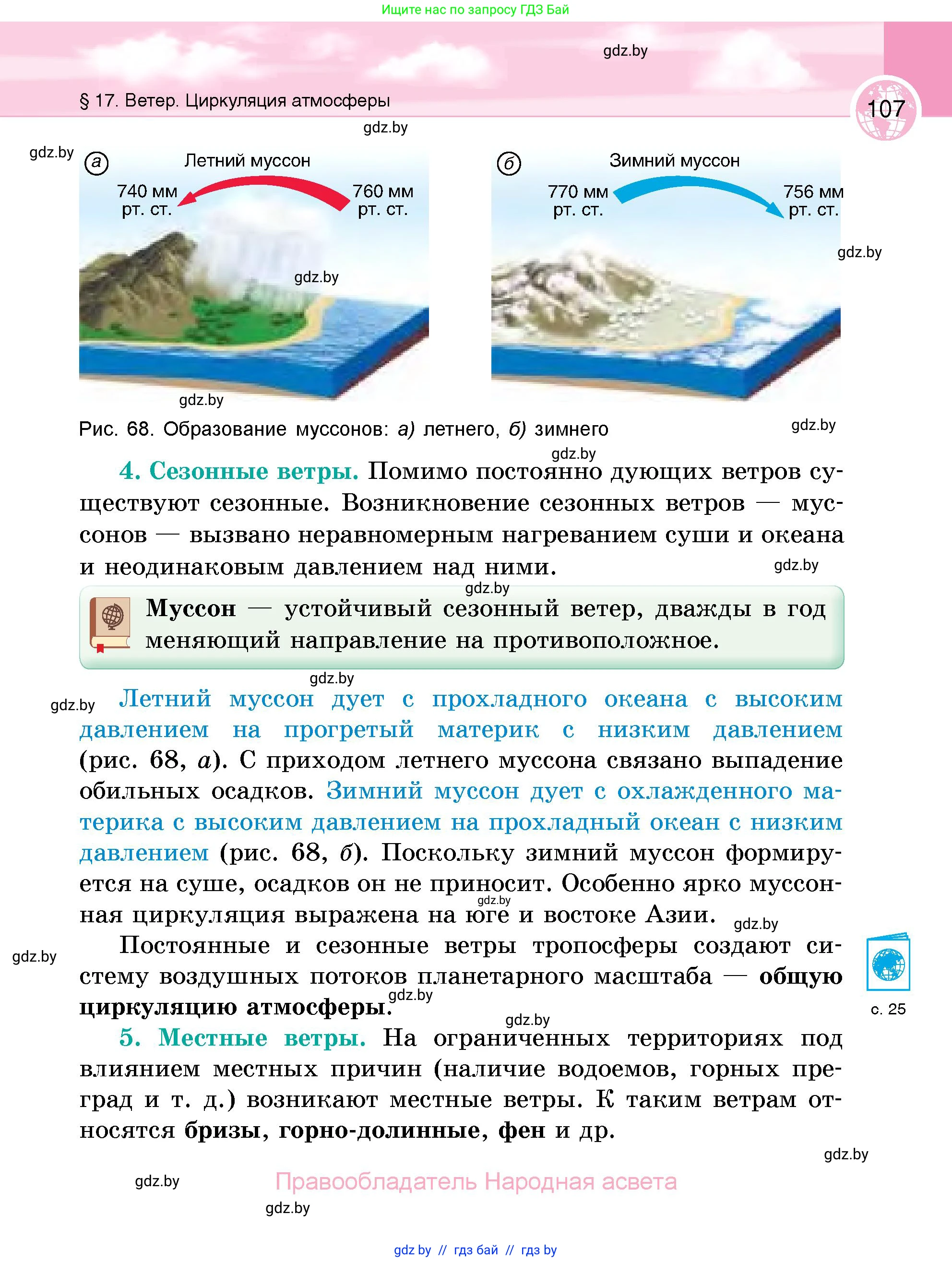 География, 6 класс Учебник, авторы: Кольмакова Елена Генадьевна, Пикулик Валентина Владимировна, издательство Народная асвета, Минск, 2022, страница 107
