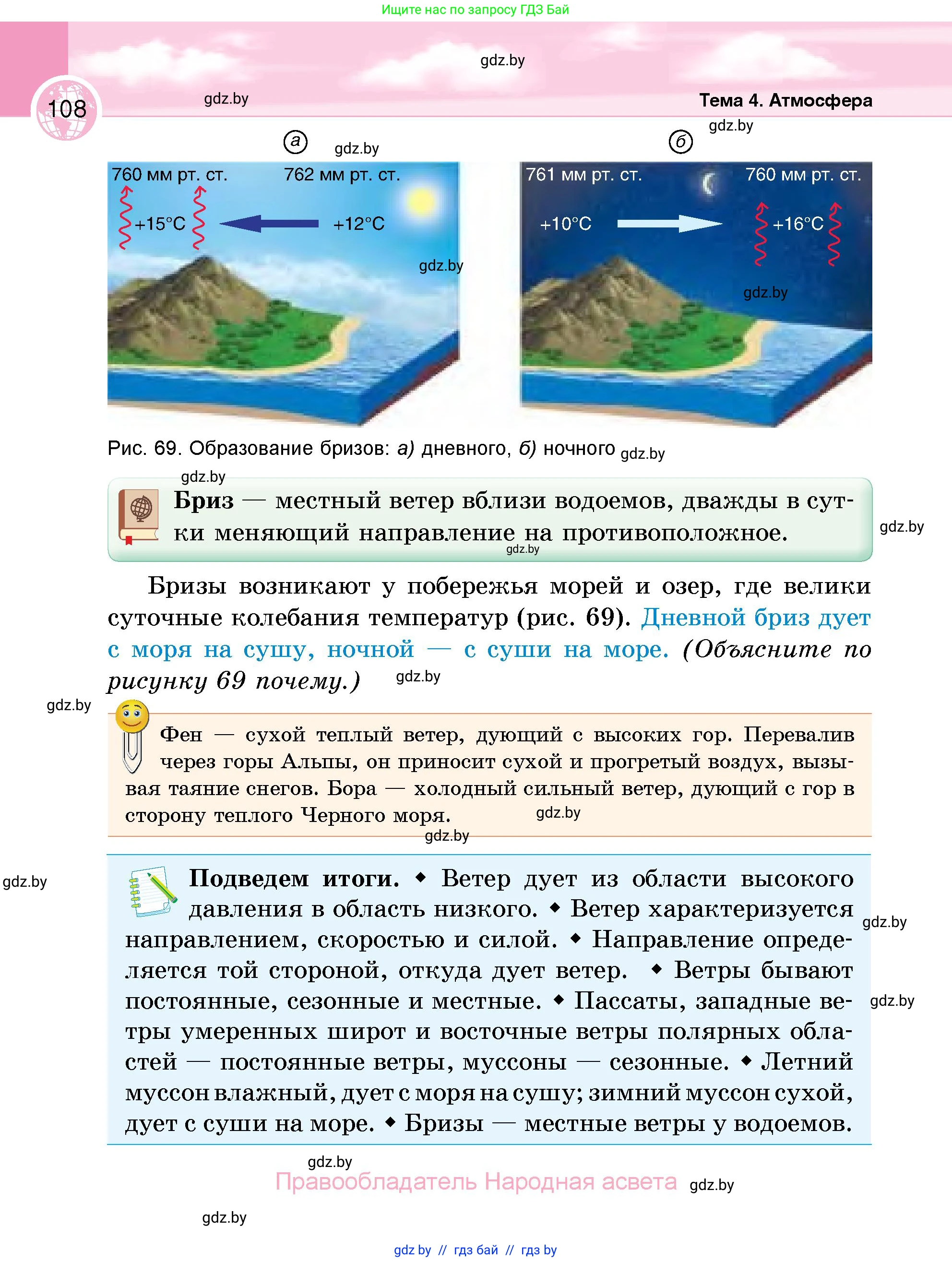 География, 6 класс Учебник, авторы: Кольмакова Елена Генадьевна, Пикулик Валентина Владимировна, издательство Народная асвета, Минск, 2022, страница 108
