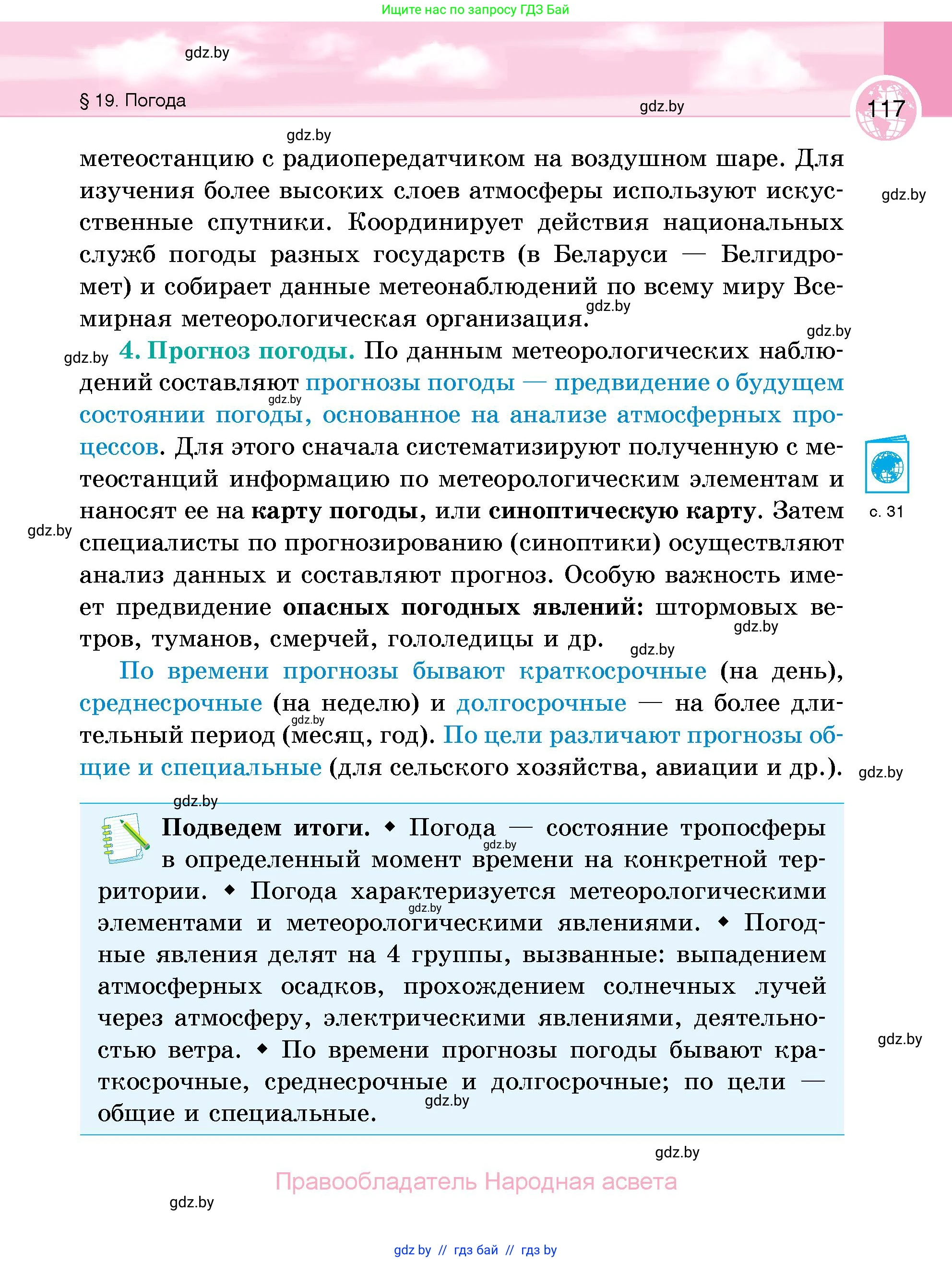 География, 6 класс Учебник, авторы: Кольмакова Елена Генадьевна, Пикулик Валентина Владимировна, издательство Народная асвета, Минск, 2022, страница 117