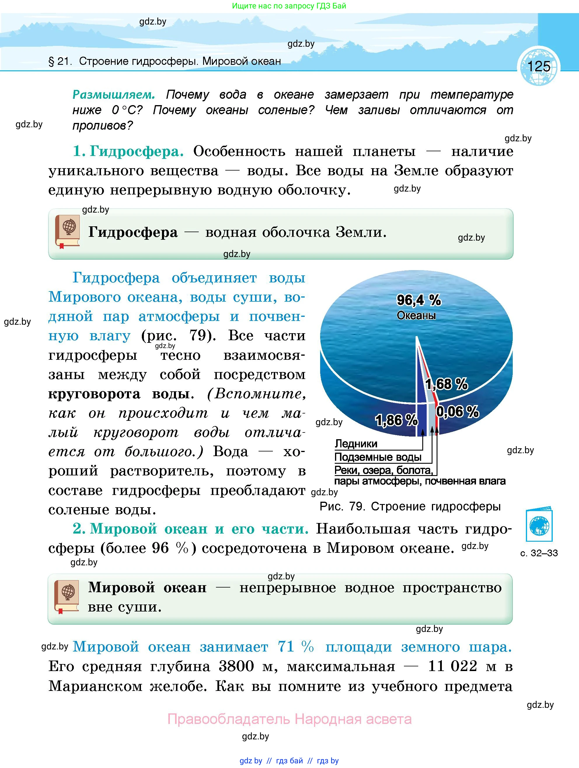 География, 6 класс Учебник, авторы: Кольмакова Елена Генадьевна, Пикулик Валентина Владимировна, издательство Народная асвета, Минск, 2022, страница 125