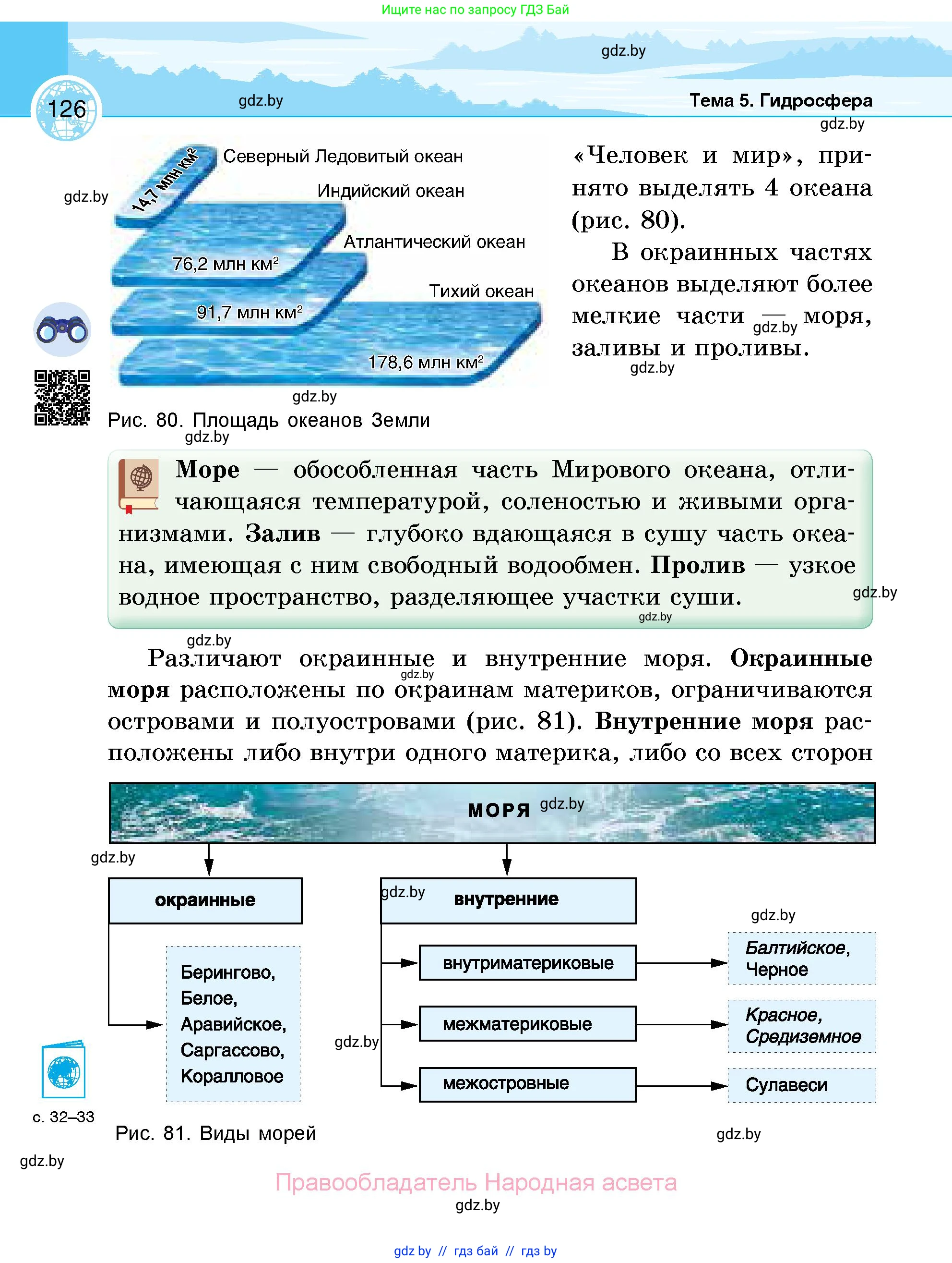 География, 6 класс Учебник, авторы: Кольмакова Елена Генадьевна, Пикулик Валентина Владимировна, издательство Народная асвета, Минск, 2022, страница 126